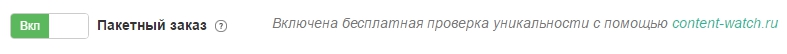 пакетный заказ2