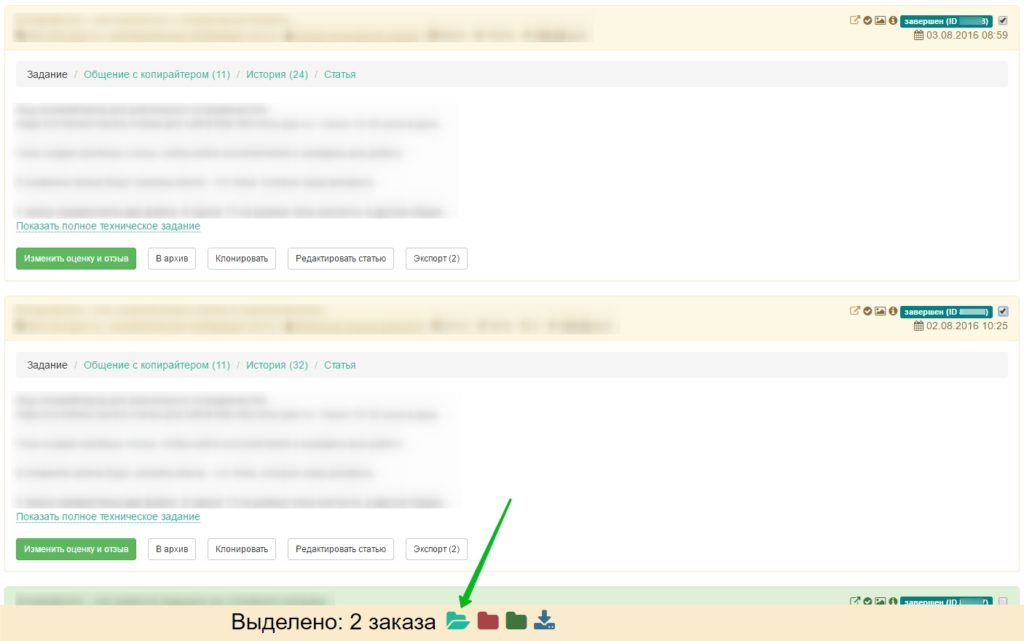 перенос заказа3