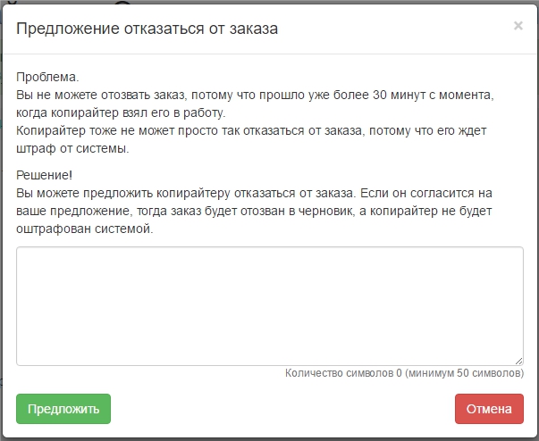 предложение отказаться от заказа2