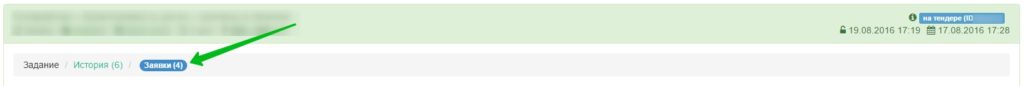 тендер или заявка2