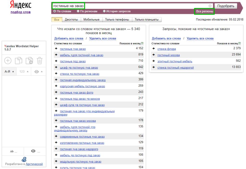 Внешний вид сервиса Яндекс.Водстат. Слева плагин Yandex Wordstat Helper.