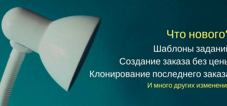 Форма создания заказа изменена