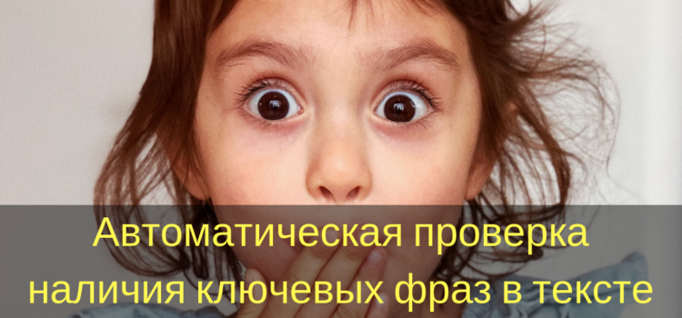 [Пример работы] Проверка текста на вхождение ключевых слов