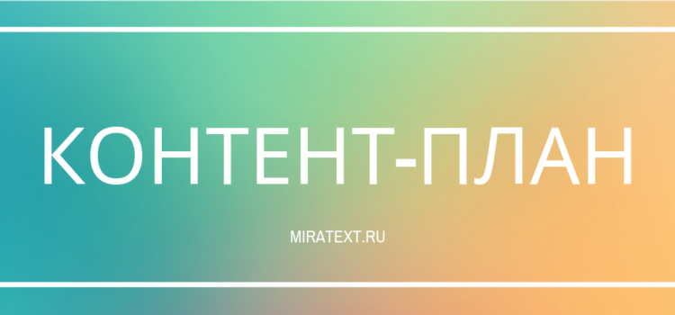 [Нововведение] Контент-план с прогнозом поискового трафика