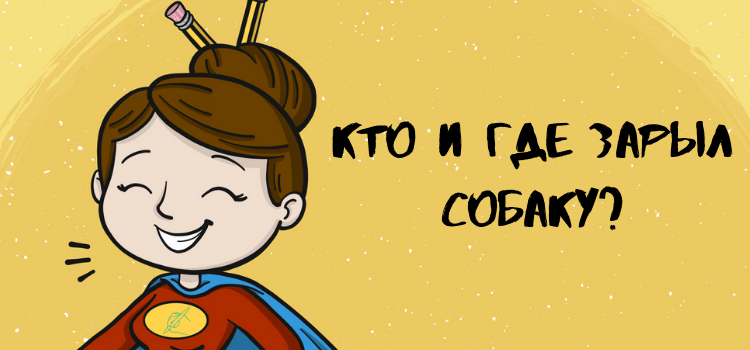 Откуда произошли и что значат популярные фразеологизмы: часть 2 Откуда произошли и что значат популярные фразеологизмы: часть 2