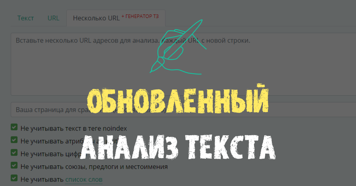 Обновленный анализ текста