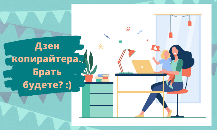 С нуля – через выгорание – к дзену копирайтинга. Моя история